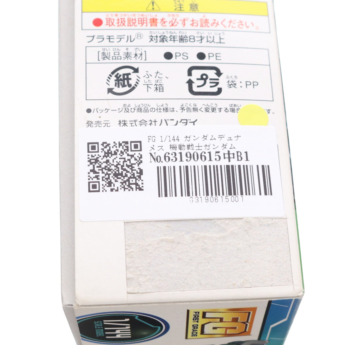 【中古即納】[PTM] FG 1/144 ガンダムデュナメス 機動戦士ガンダム00(ダブルオー) プラモデル バンダイ(20070930)