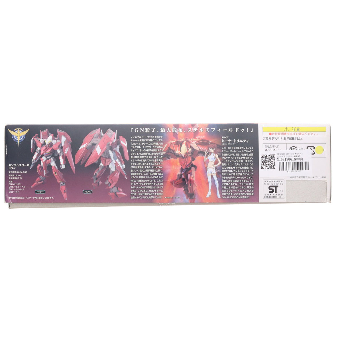 【中古即納】[PTM] HG 1/144 GNW-003 ガンダムスローネドライ 機動戦士ガンダム00(ダブルオー) プラモデル(0152369) バンダイ(20080410)