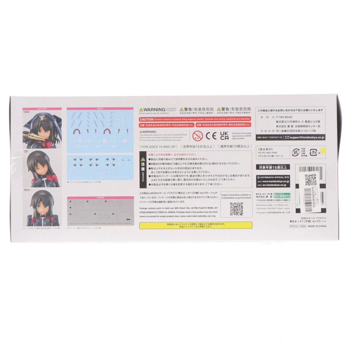 【中古即納】[PTM] メガミデバイス 兼志谷シタラ【天機】(かねしやしたら てんき) Ver.ガネーシャ アリス・ギア・アイギス プラモデル(KP678) コトブキヤ(20221021)