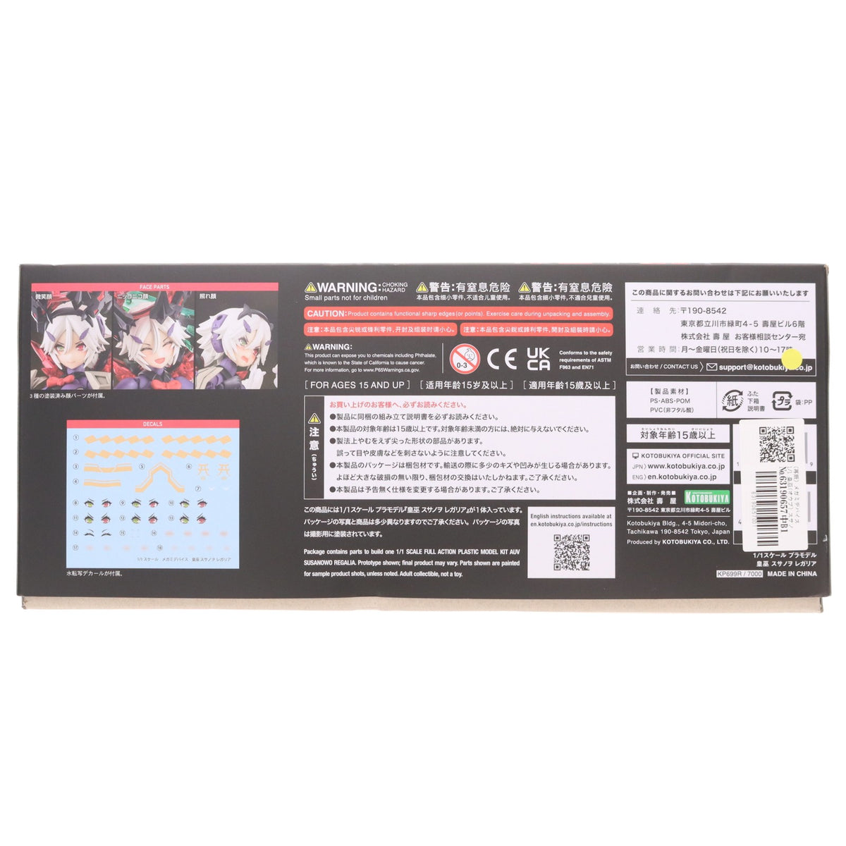 【中古即納】[PTM] (再販) メガミデバイス 1/1 皇巫(オウブ) スサノヲ レガリア プラモデル(KP699R) コトブキヤ(20240621)