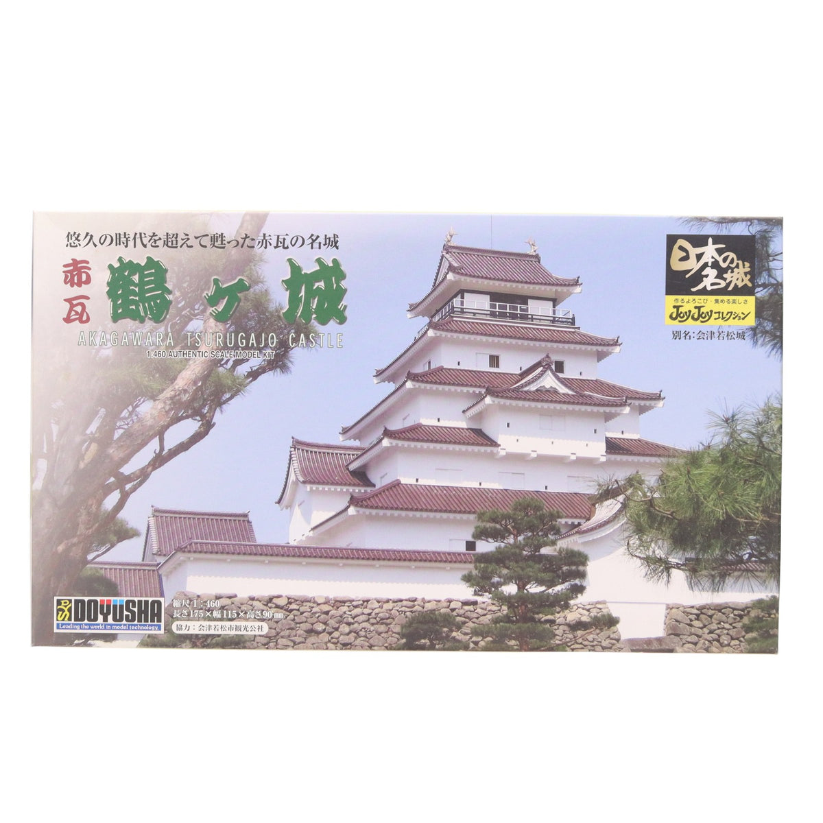 【中古即納】[PTM] ジョイジョイコレクションシリーズ 1/460 赤瓦 鶴ヶ城 プラモデル(JJ12) 童友社(20110914)