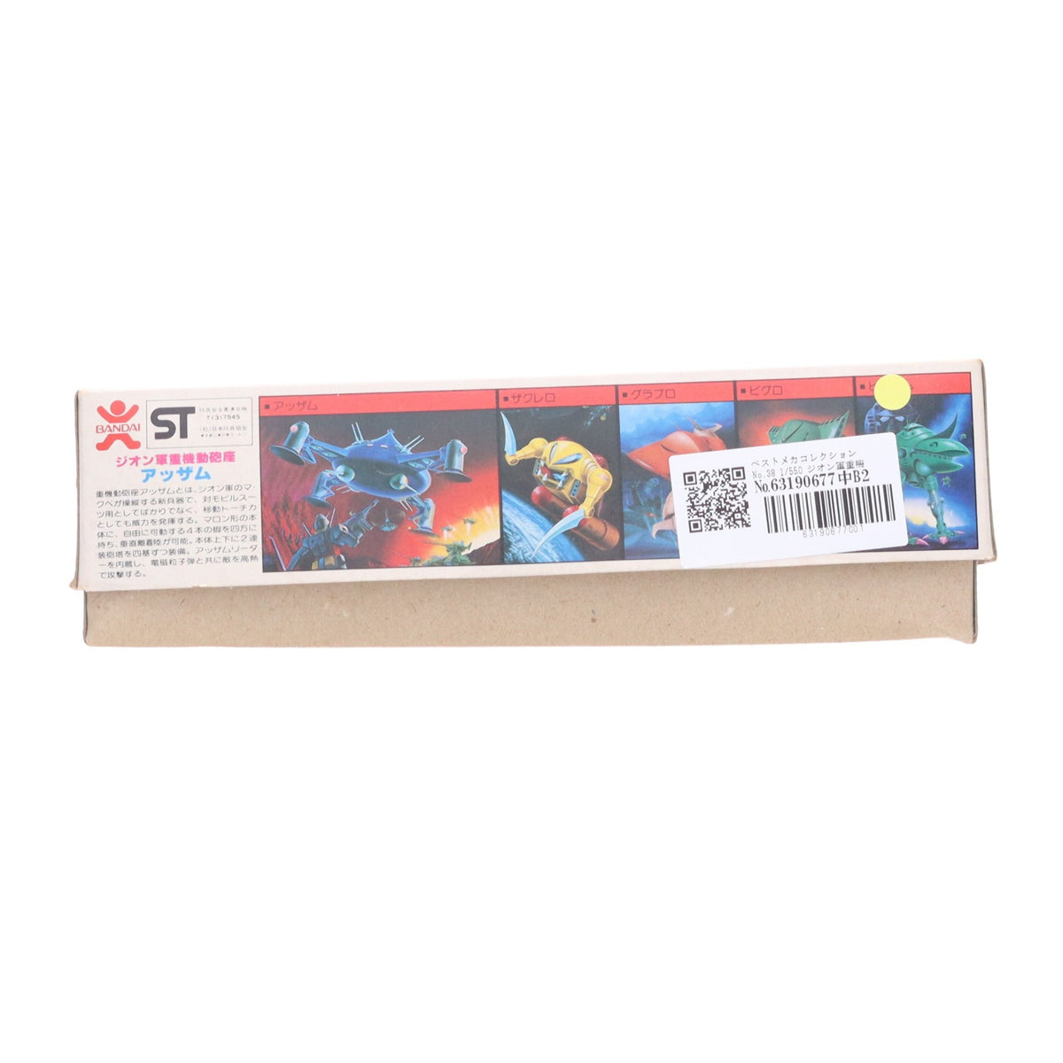 【中古即納】[PTM] ベストメカコレクション No.38 1/550 ジオン軍重機動砲座アッザム 機動戦士ガンダム プラモデル(08677) バンダイ(19820629)