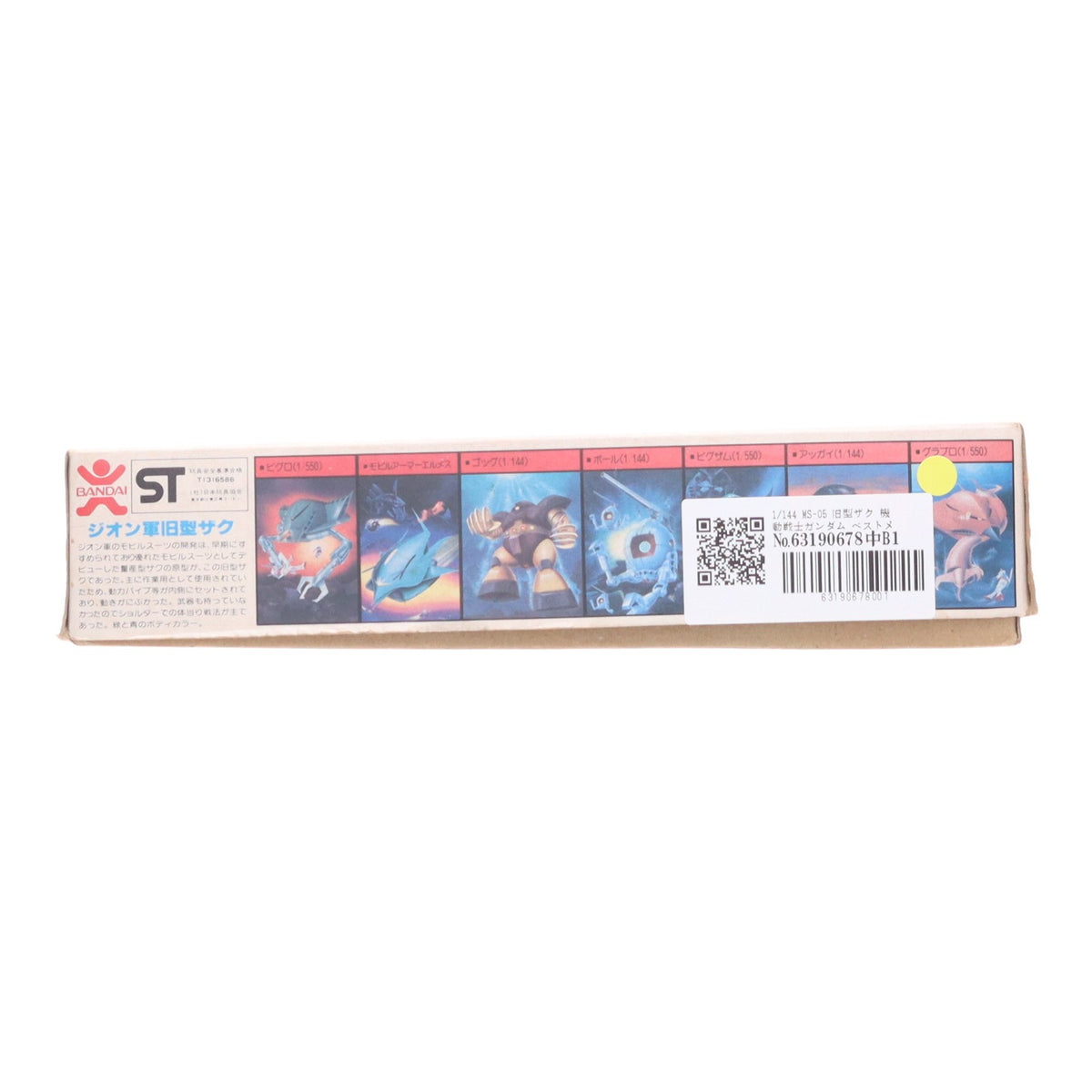 【中古即納】[PTM] 1/144 MS-05 旧型ザク 機動戦士ガンダム ベストメカコレクション No.32 プラモデル(0536256) バンダイ(20200421)