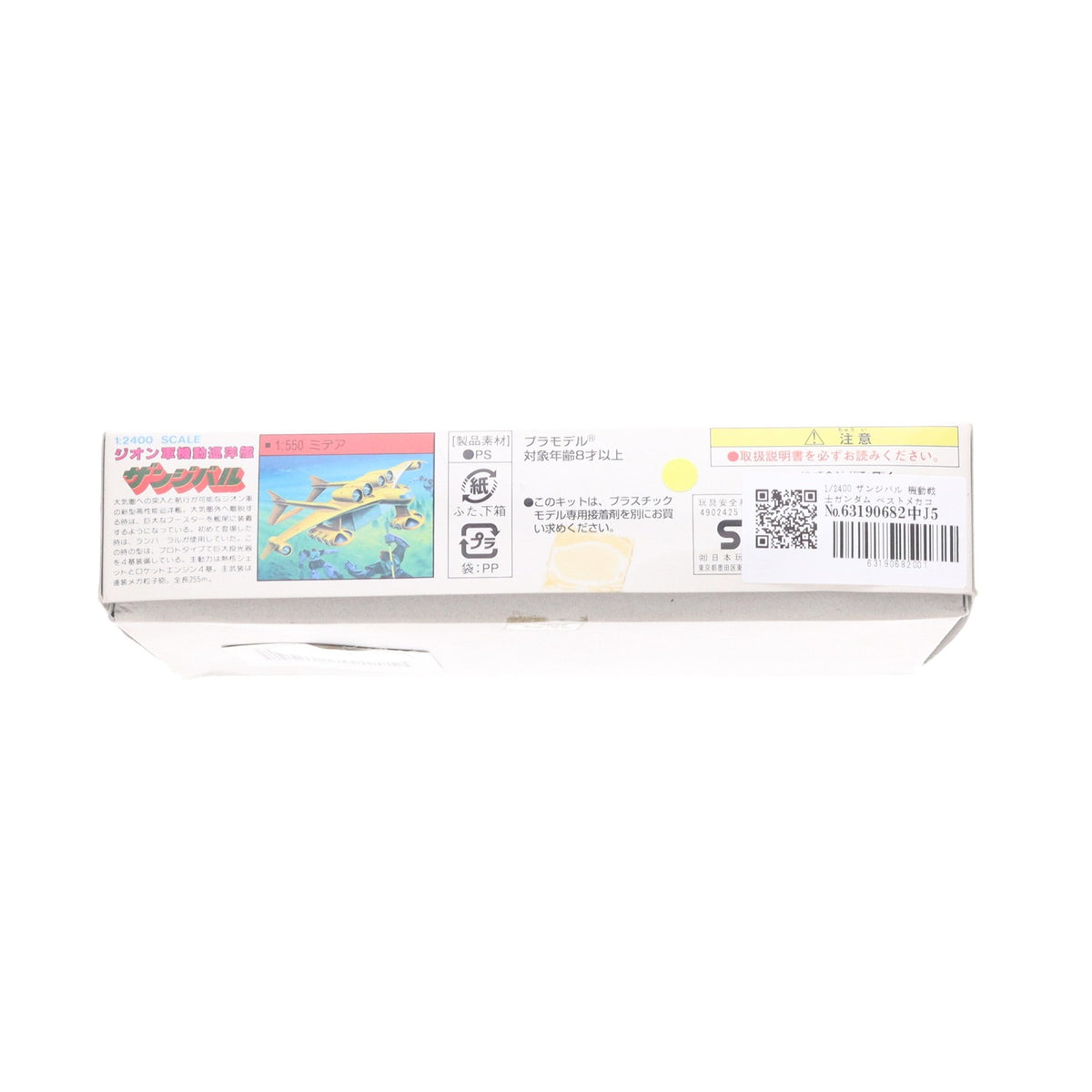 【中古即納】[PTM] 1/2400 ザンジバル 機動戦士ガンダム ベストメカコレクション No.54 プラモデル バンダイ(20200430)