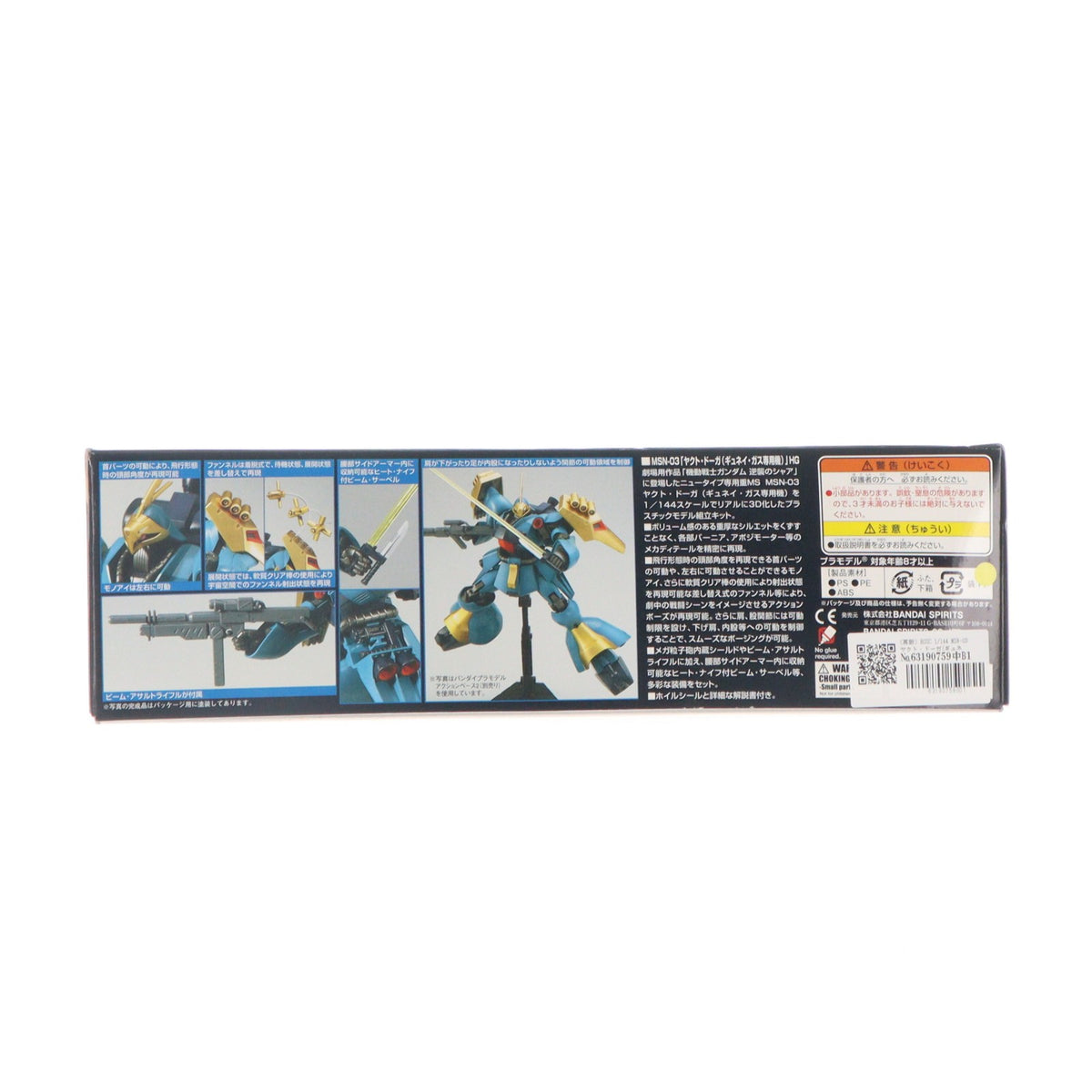 【中古即納】[PTM] (再販) HGUC 1/144 MSN-03 ヤクト・ドーガ(ギュネイ・ガス専用機) 機動戦士ガンダム 逆襲のシャア プラモデル バンダイスピリッツ(20260701)