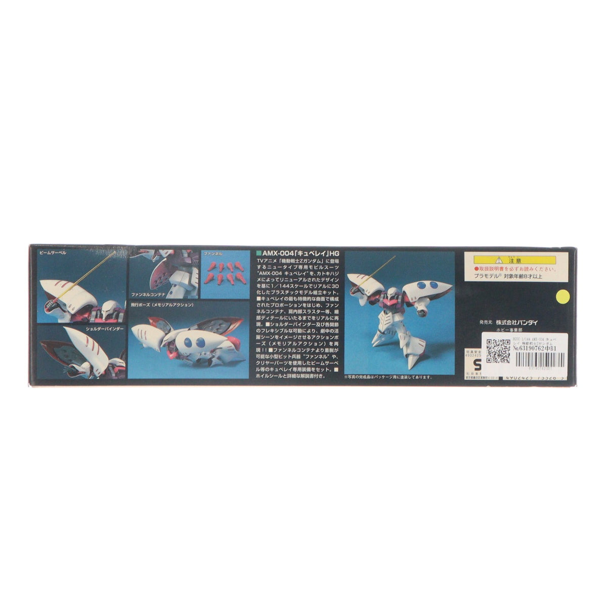 【中古即納】[PTM] HGUC 1/144 AMX-004 キュベレイ 機動戦士Zガンダム プラモデル バンダイ(20090831)