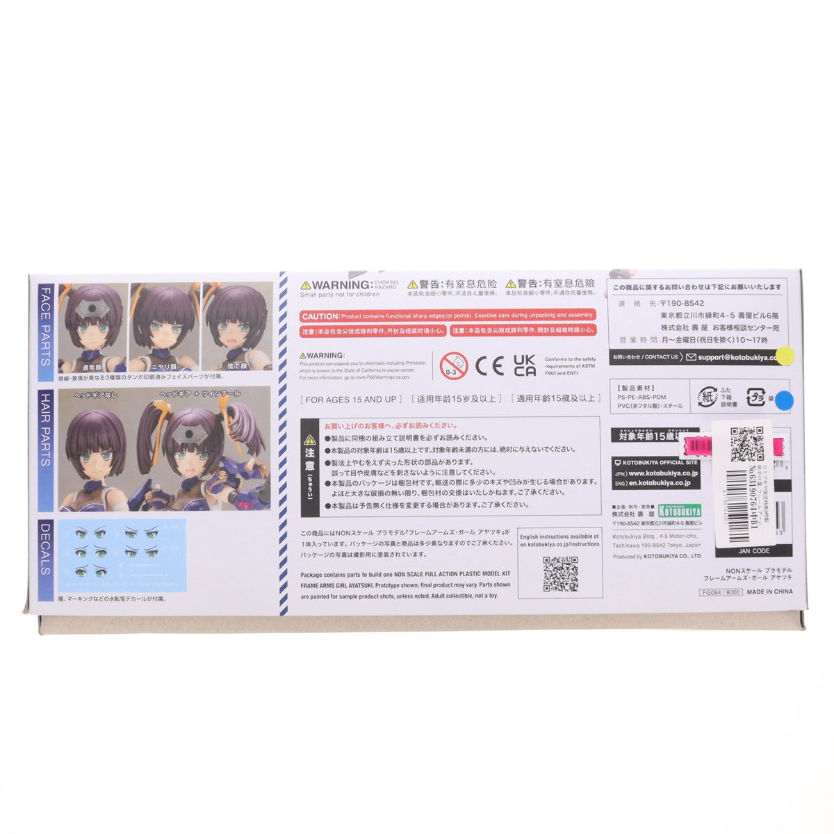 【中古即納】[PTM] コトブキヤ限定特典&特製冊子付属 フレームアームズ・ガール アヤツキ プラモデル(FG094) コトブキヤ(20221231)