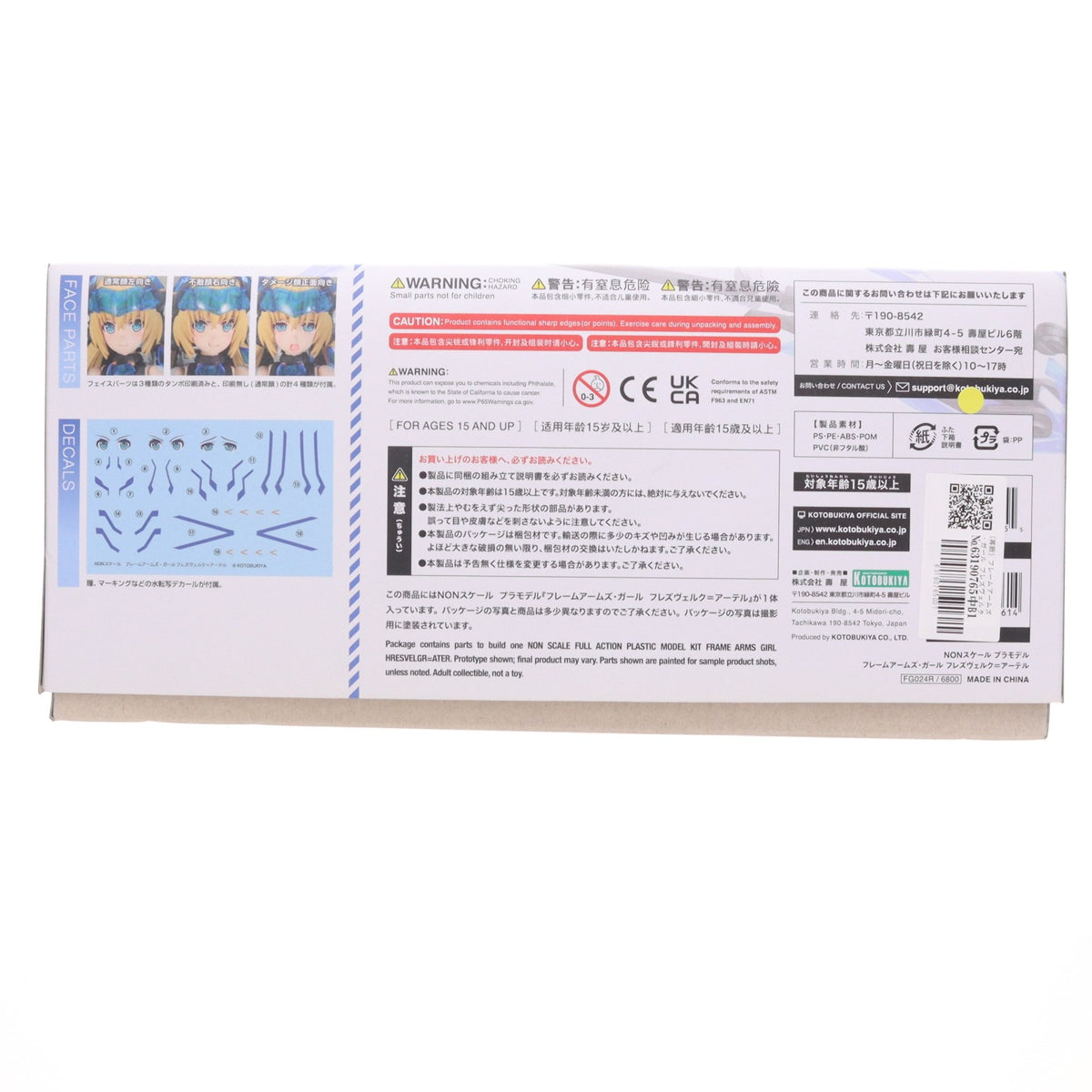 【中古即納】[PTM] (再販) フレームアームズ・ガール フレズヴェルク=アーテル プラモデル(FG024R) コトブキヤ(20210116)