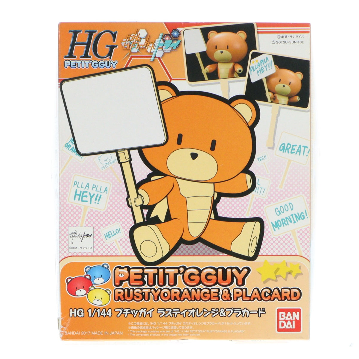 【中古即納】[PTM] HGPG 1/144 プチッガイ ラスティオレンジ&プラカード ガンダムビルドファイターズトライ プラモデル(0217844) バンダイ(20170527)
