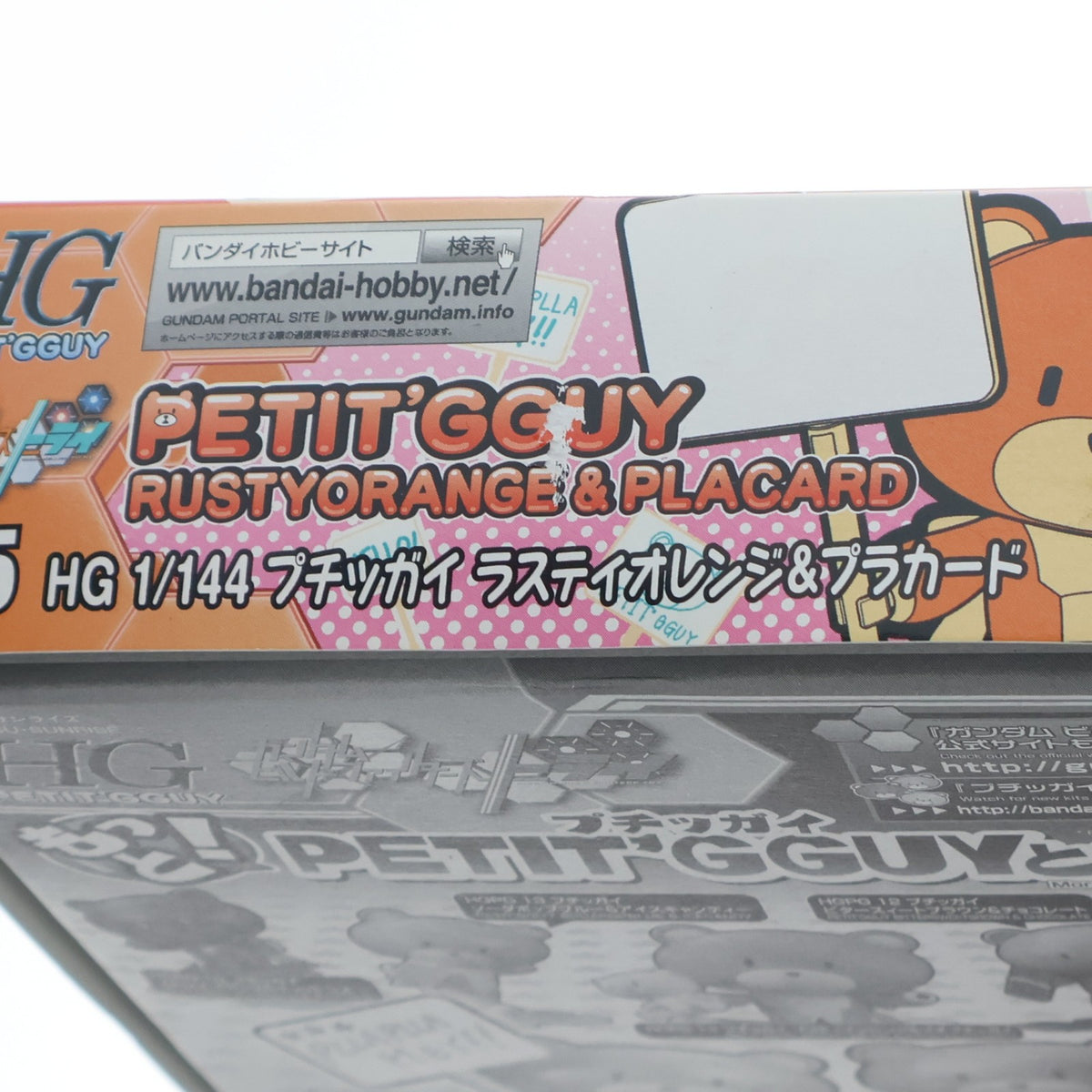 【中古即納】[PTM] HGPG 1/144 プチッガイ ラスティオレンジ&プラカード ガンダムビルドファイターズトライ プラモデル(0217844) バンダイ(20170527)
