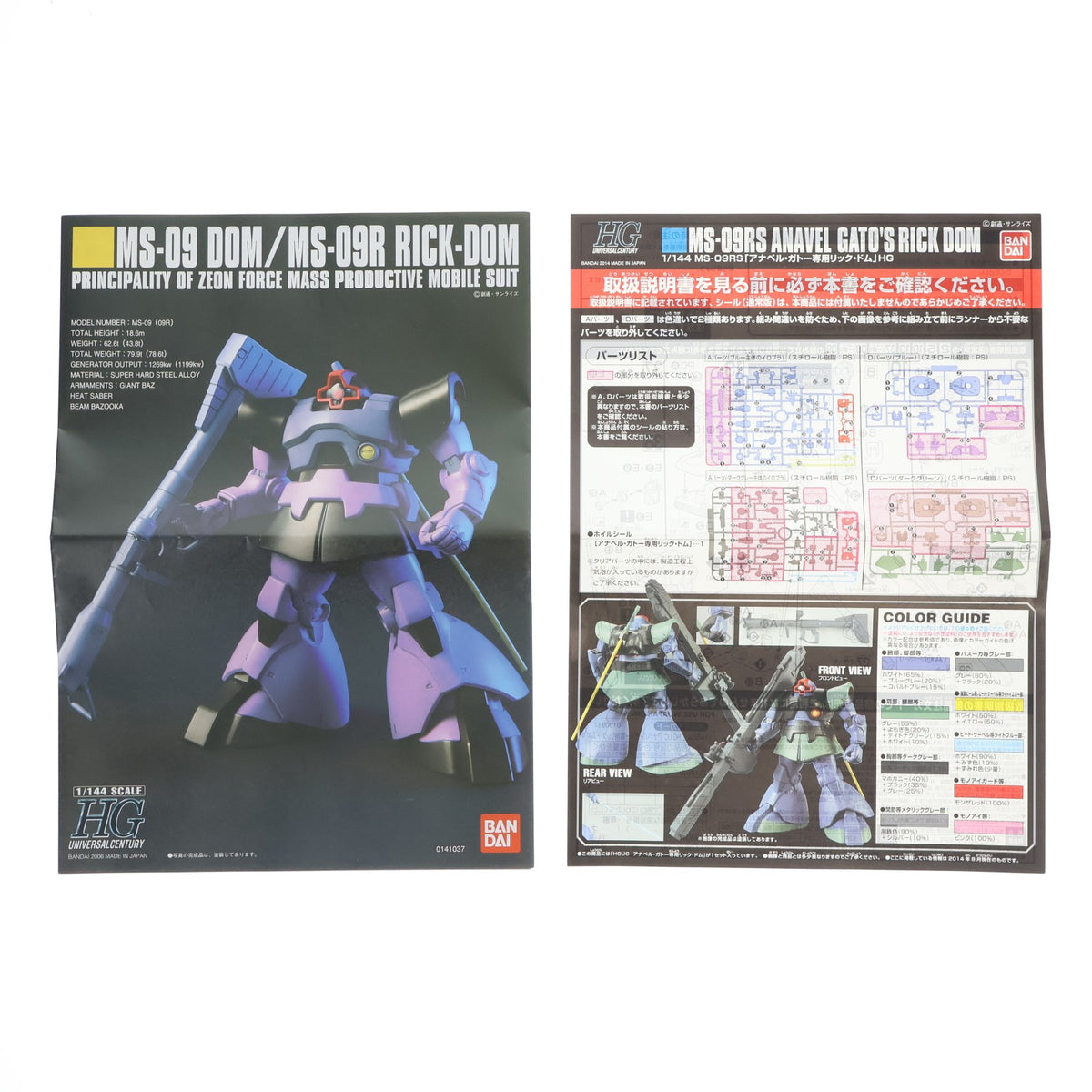 【中古即納】[PTM] プレミアムバンダイ限定 HGUC 1/144 MS-09RS アナベル・ガトー専用リック・ドム 機動戦士ガンダム0083 STARDUST MEMORY(スターダストメモリー) プラモデル(0190917) バンダイ(20140831)