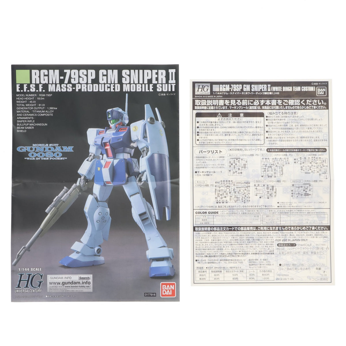 【中古即納】[PTM] プレミアムバンダイ限定 HGUC 1/144 RGM-79SP ジム・スナイパーII ホワイト・ディンゴ隊仕様 機動戦士ガンダム外伝 コロニーの落ちた地で… プラモデル(0177890) バンダイ(20120731)