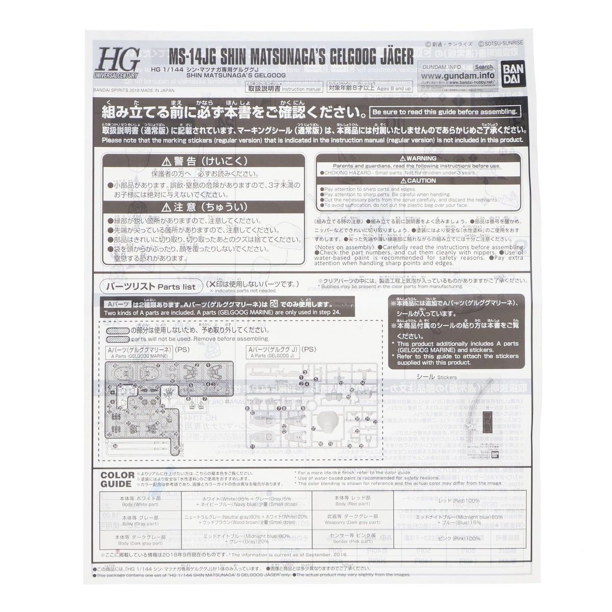 【中古即納】[PTM] プレミアムバンダイ限定 HG 1/144 MS-14JG シン・マツナガ専用ゲルググJ(イェーガー) 機動戦士ガンダム MSV-R プラモデル(5055368) バンダイスピリッツ(20180930)