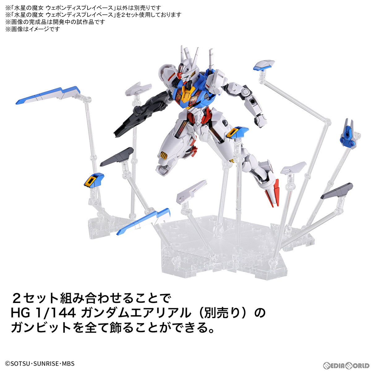 【中古即納】[PTM] (再販) HG 1/144 水星の魔女 ウェポンディスプレイベース 機動戦士ガンダム 水星の魔女 プラモデル用アクセサリ(5064255) バンダイスピリッツ(20250726)