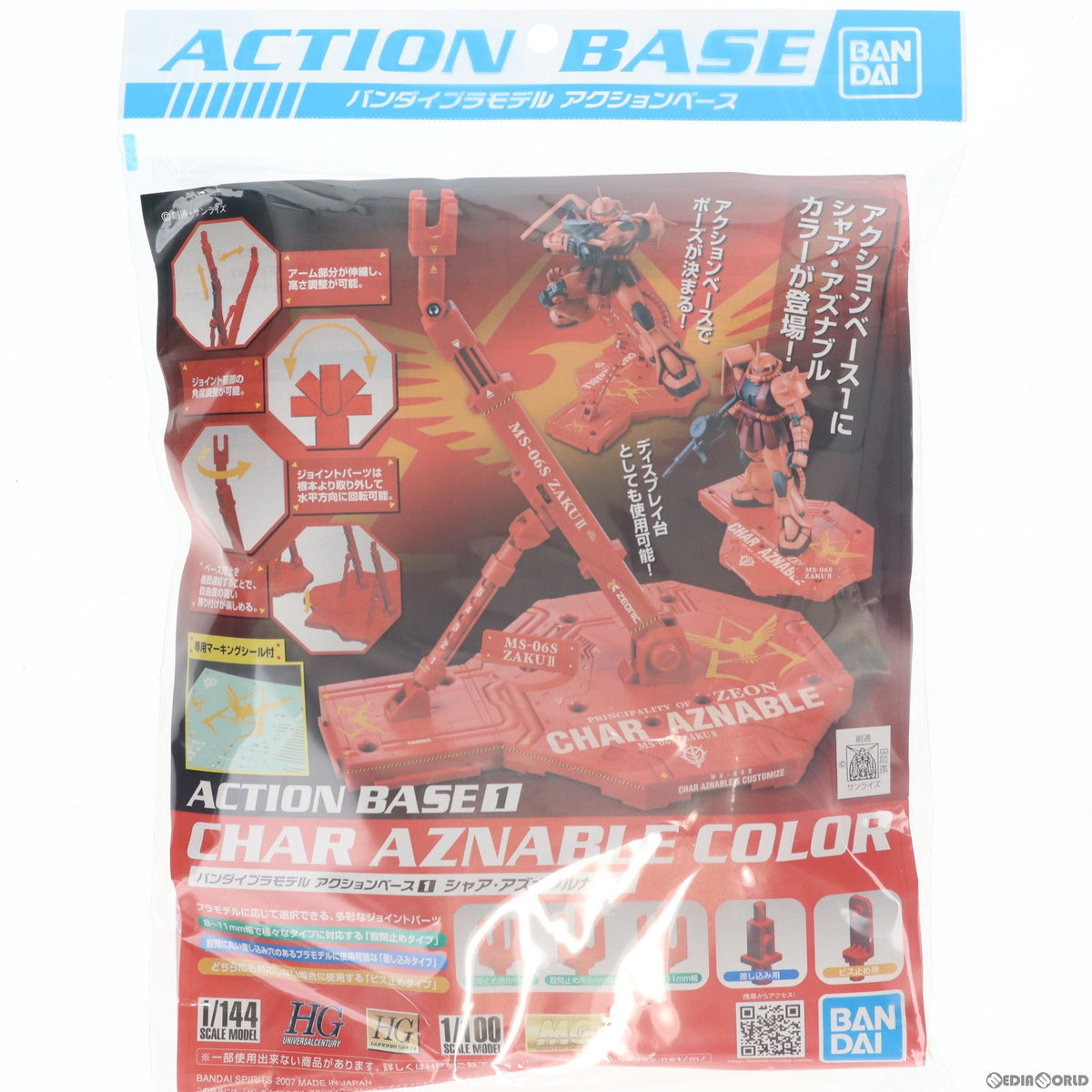 【中古即納】[PTM] アクションベース 1 シャア・アズナブルカラー 機動戦士ガンダム プラモデル用アクセサリ(2001479) バンダイスピリッツ(20220731)