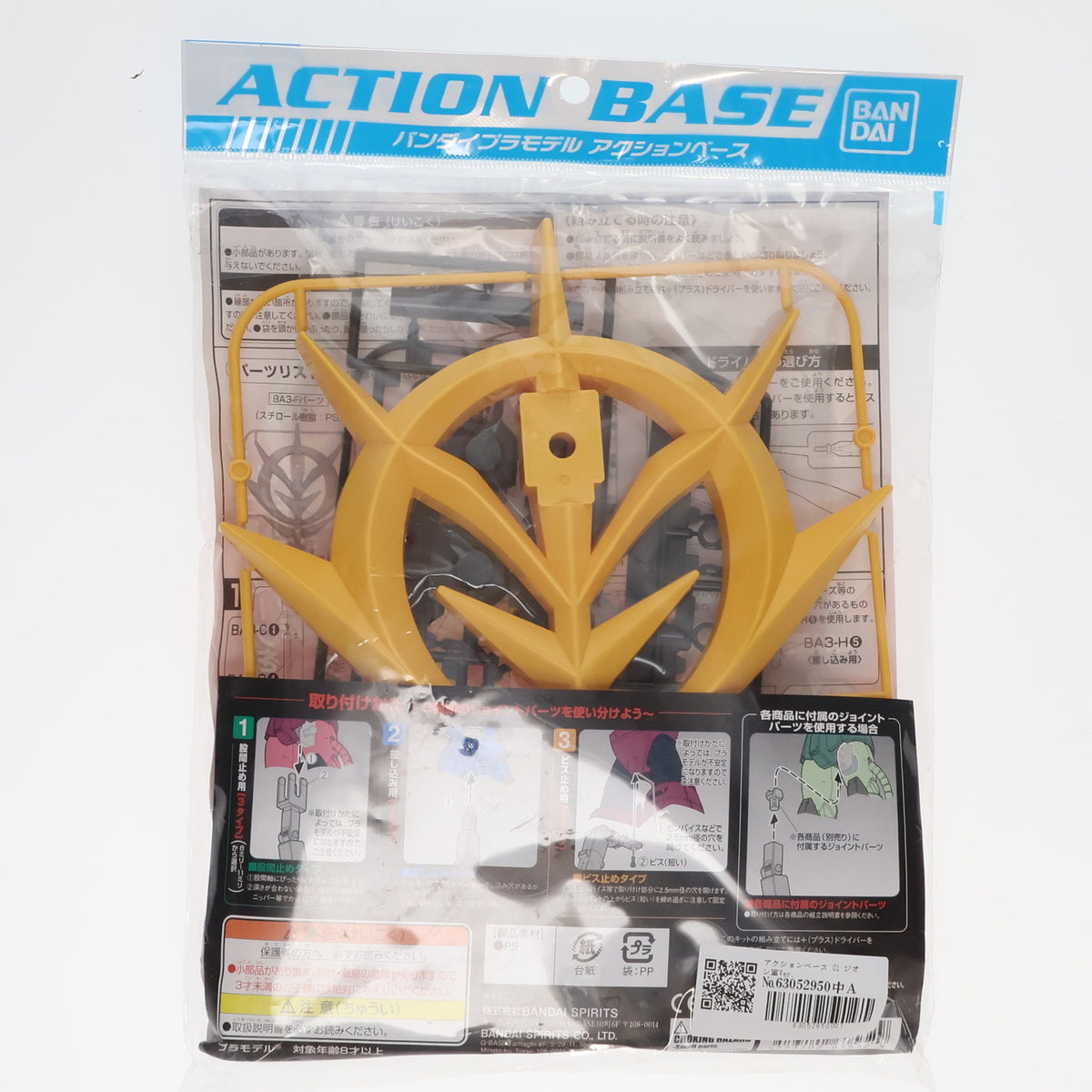 【中古即納】[PTM] アクションベース 01 ジオン軍Ver. 機動戦士ガンダム プラモデル用アクセサリ(5061532) バンダイスピリッツ(20181231)