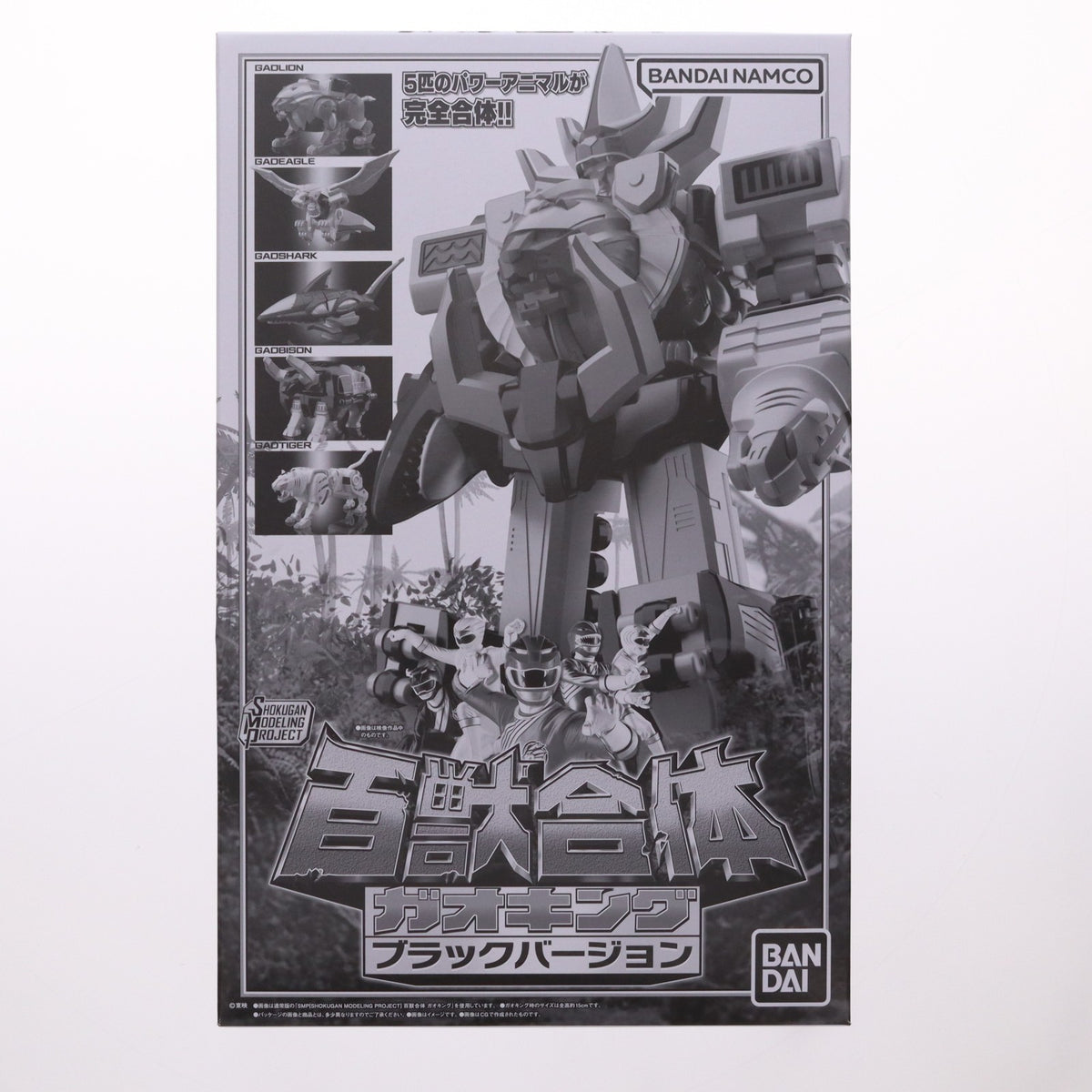 【中古即納】[PTM] (食玩) プレミアムバンダイ限定 SMP[SHOKUGAN MODELING PROJECT] 百獣合体 ガオキング ブラックバージョン 百獣戦隊ガオレンジャー プラモデル バンダイ(20260731)