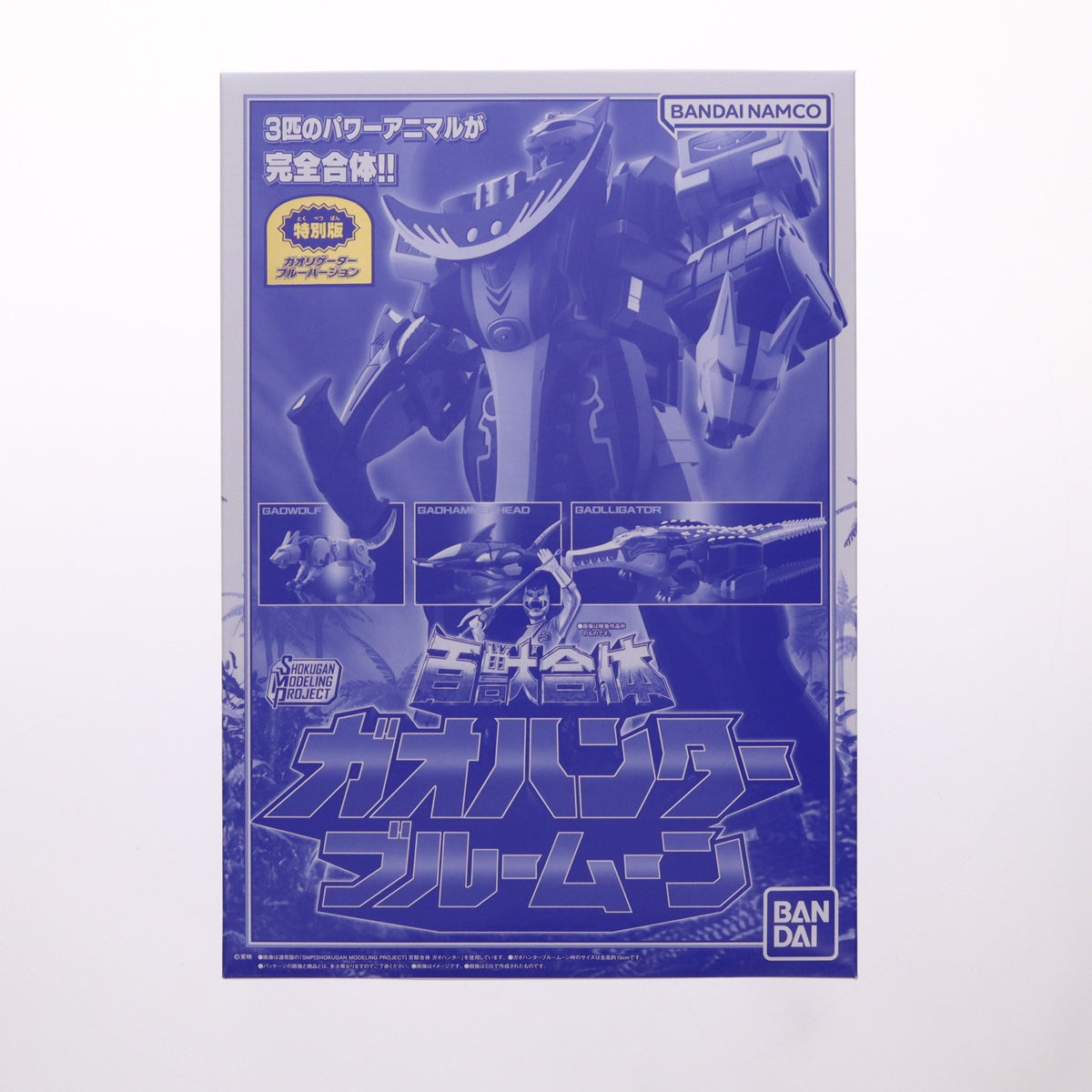 【中古即納】[PTM] (食玩) 初期不良対応済 プレミアムバンダイ限定 SMP[SHOKUGAN MODELING PROJECT] 百獣合体 ガオハンターブルームーン 百獣戦隊ガオレンジャー プラモデル バンダイ(20260731)