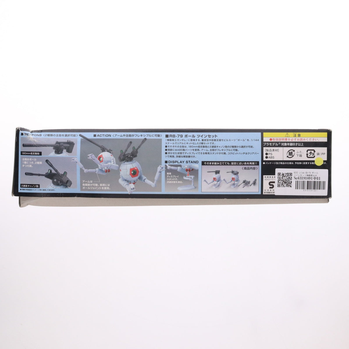 【中古即納】[PTM] HGUC 1/144 RB-79 ボール ツインセット機動戦士ガンダム プラモデル(0164569) バンダイ(20180828)