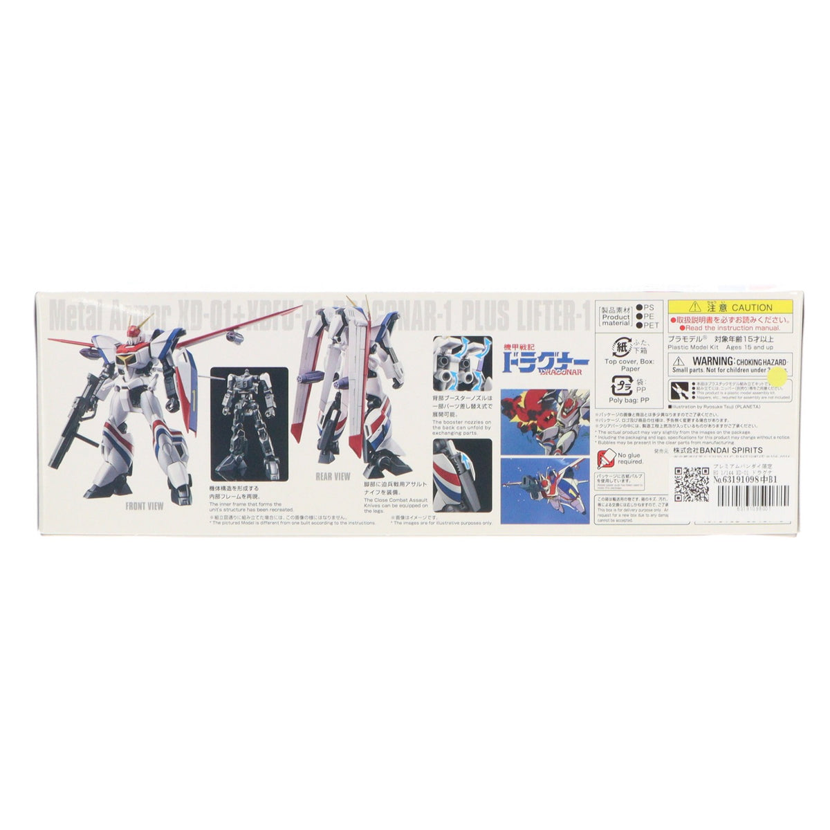 【中古即納】[PTM] プレミアムバンダイ限定 HG 1/144 XD-01 ドラグナー1 リフター1装備タイプ 機甲戦記ドラグナー プラモデル(5063407) バンダイスピリッツ(20220228)