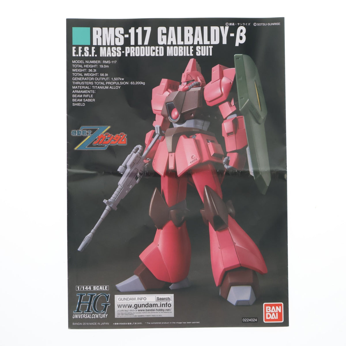 【中古即納】[PTM] HGUC 1/144 RMS-117 ガルバルディβ 機動戦士Zガンダム プラモデル バンダイ(20180616)