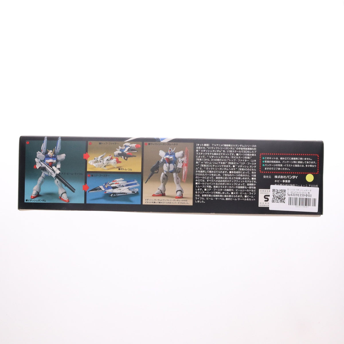 【中古即納】[PTM] HG 1/100 Vダッシュガンダム LM314V04+SD-VB03A 機動戦士Vガンダム プラモデル(0039596) バンダイ(19930701)