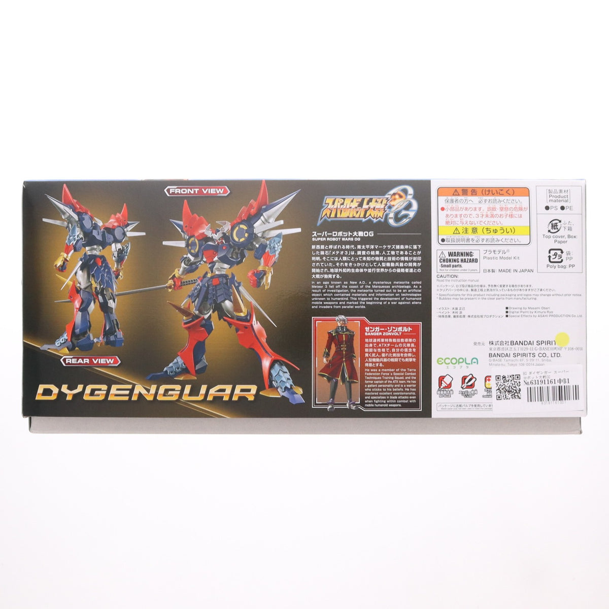 【中古即納】[PTM] HG ダイゼンガー スーパーロボット大戦OG ORIGINAL GENERATIONS(オリジナルジェネレーションズ) プラモデル(5065434) バンダイスピリッツ(20230826)