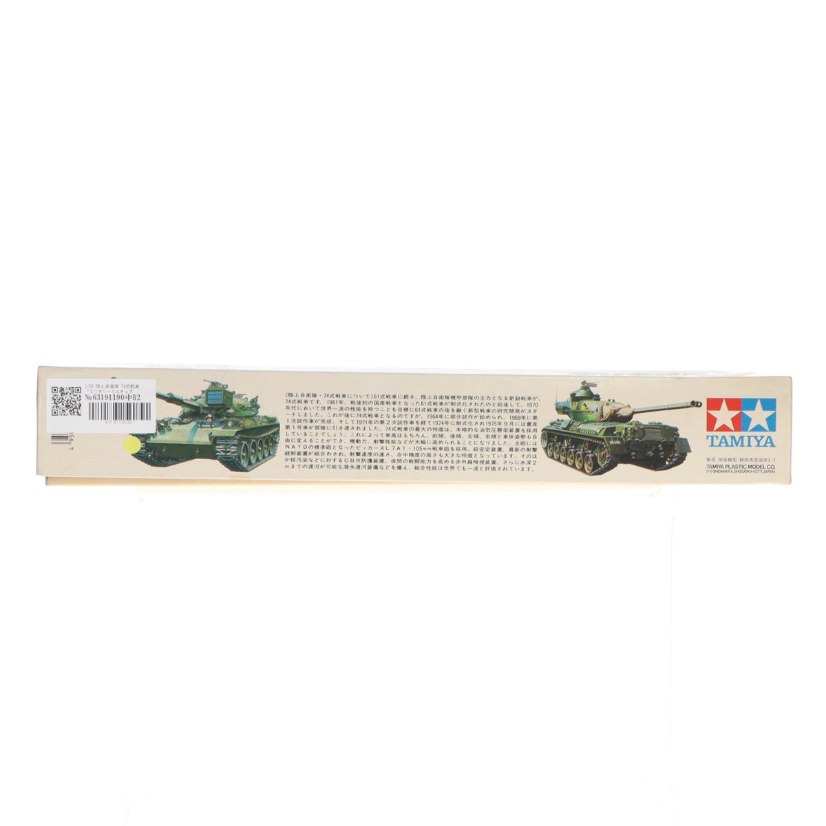 【中古即納】[PTM] ミリタリーミニチュアシリーズ No.114 1/35 陸上自衛隊 74式戦車 ディスプレイモデル プラモデル(35114) タミヤ(19991231)