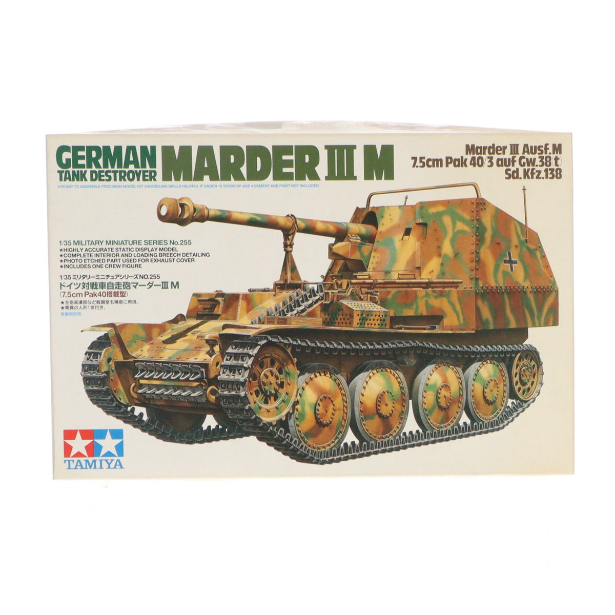 【中古即納】[PTM] ミリタリーミニチュアシリーズ No.255 1/35 対戦車自走砲 マーダーIII M(7.5cm Pak40 搭載型) ディスプレイモデル プラモデル(35255) タミヤ(20020930)