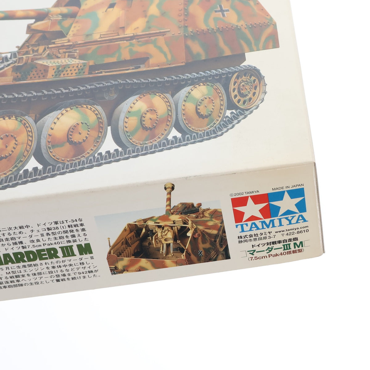 【中古即納】[PTM] ミリタリーミニチュアシリーズ No.255 1/35 対戦車自走砲 マーダーIII M(7.5cm Pak40 搭載型) ディスプレイモデル プラモデル(35255) タミヤ(20020930)