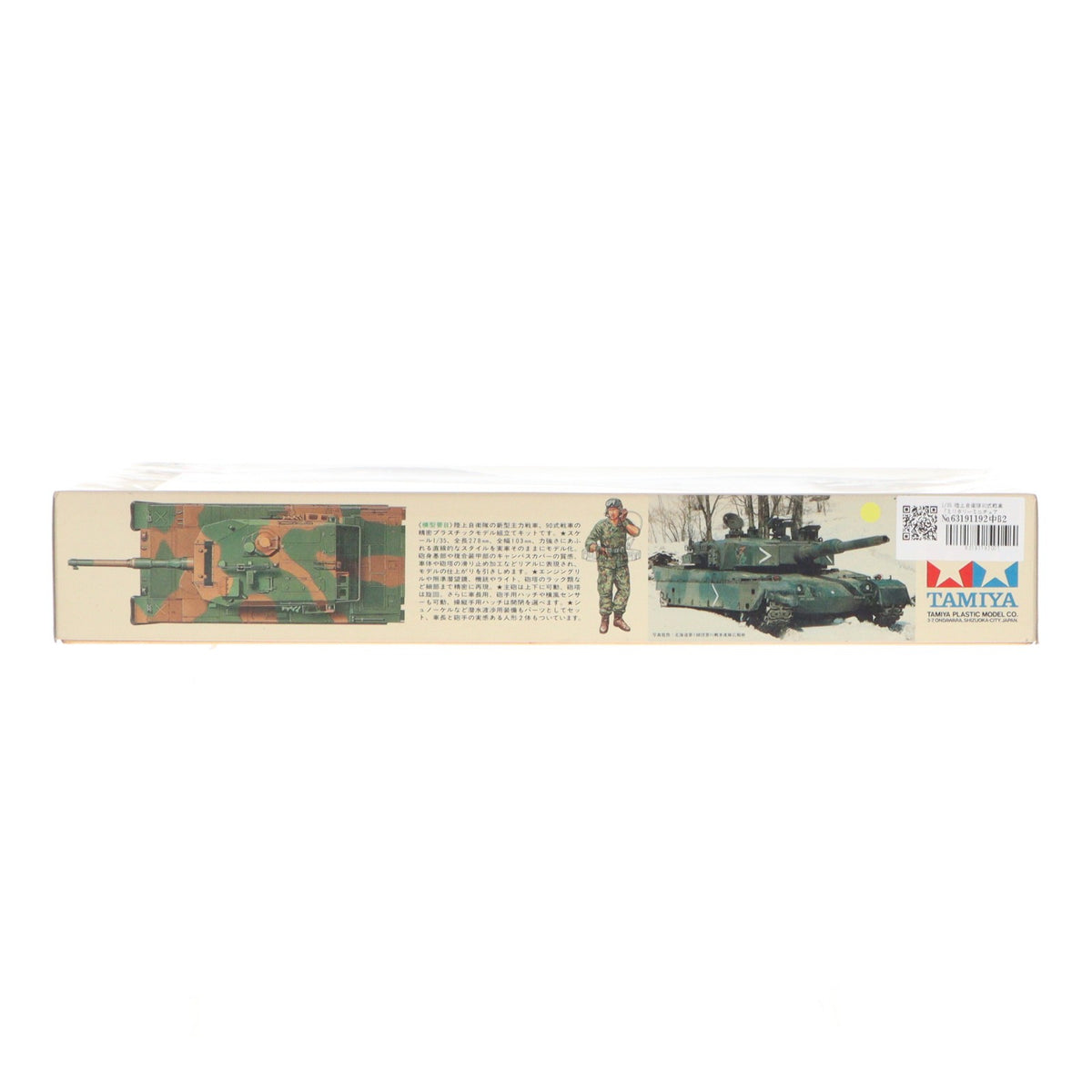 【中古即納】[PTM] ミリタリーミニチュアシリーズ No.208 1/35 陸上自衛隊 90式戦車 ディスプレイモデル プラモデル(35208) タミヤ(19960731)