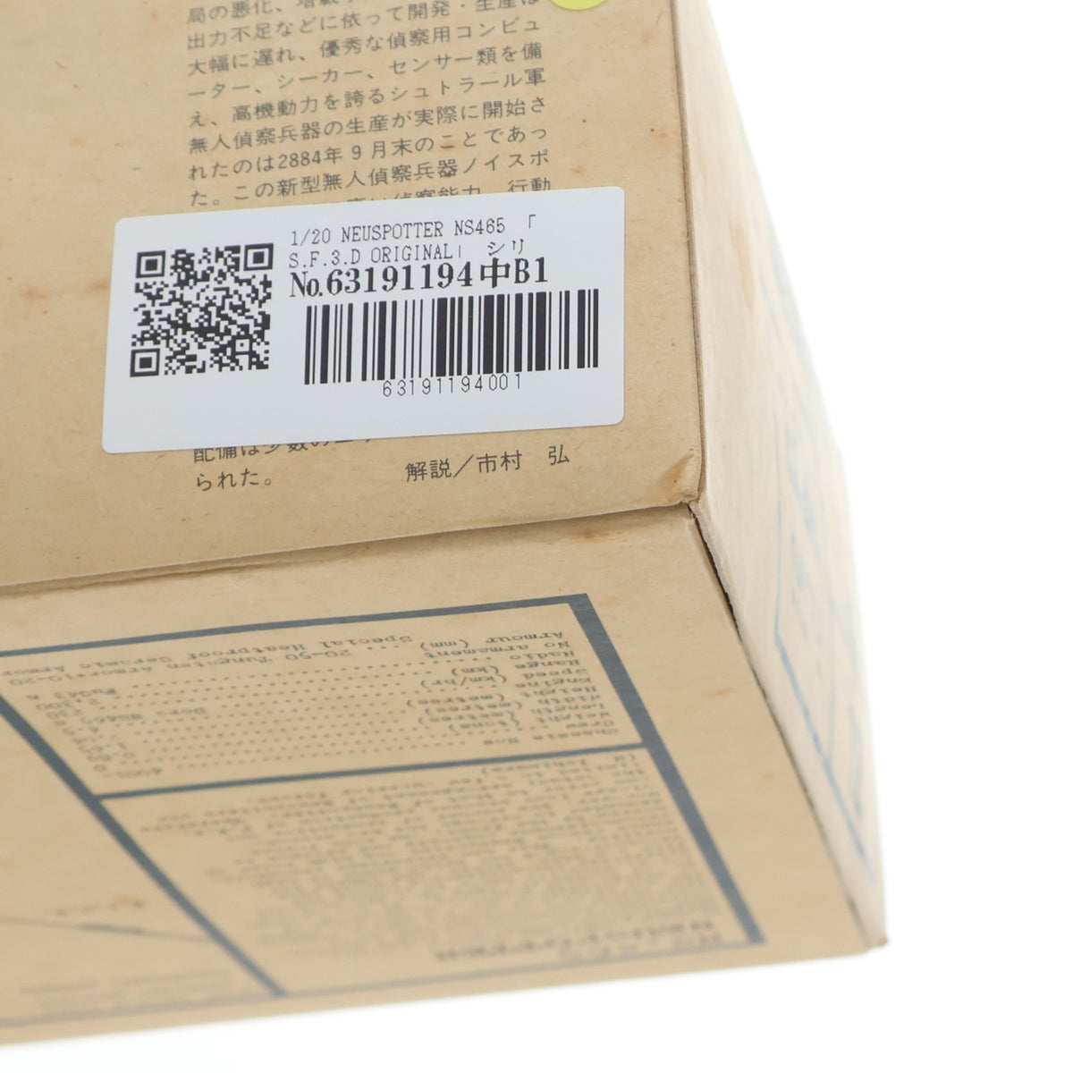 【中古即納】[PTM] S.F.3.D. ORIGINAL シリーズ12 1/20 NEUSPOTTER NS465 プラモデル(24116) 日東科学(NITTO)(20220328)