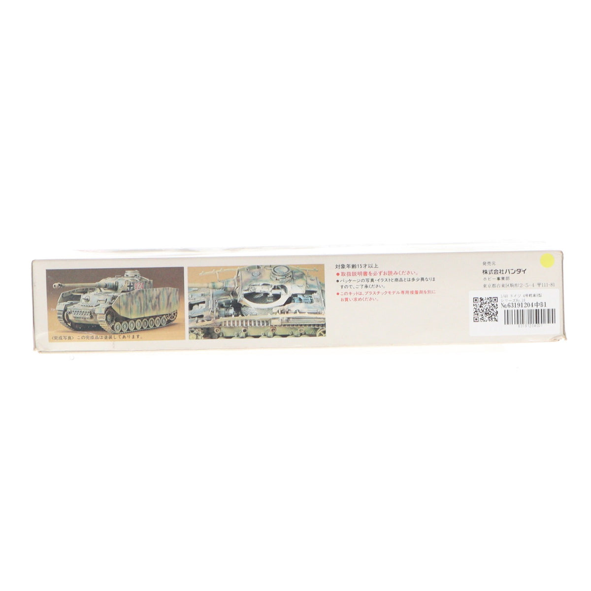 【中古即納】[PTM] No.18 1/48 ドイツ 4号戦車H型 プラモデル(0055599) バンダイ(19961231)