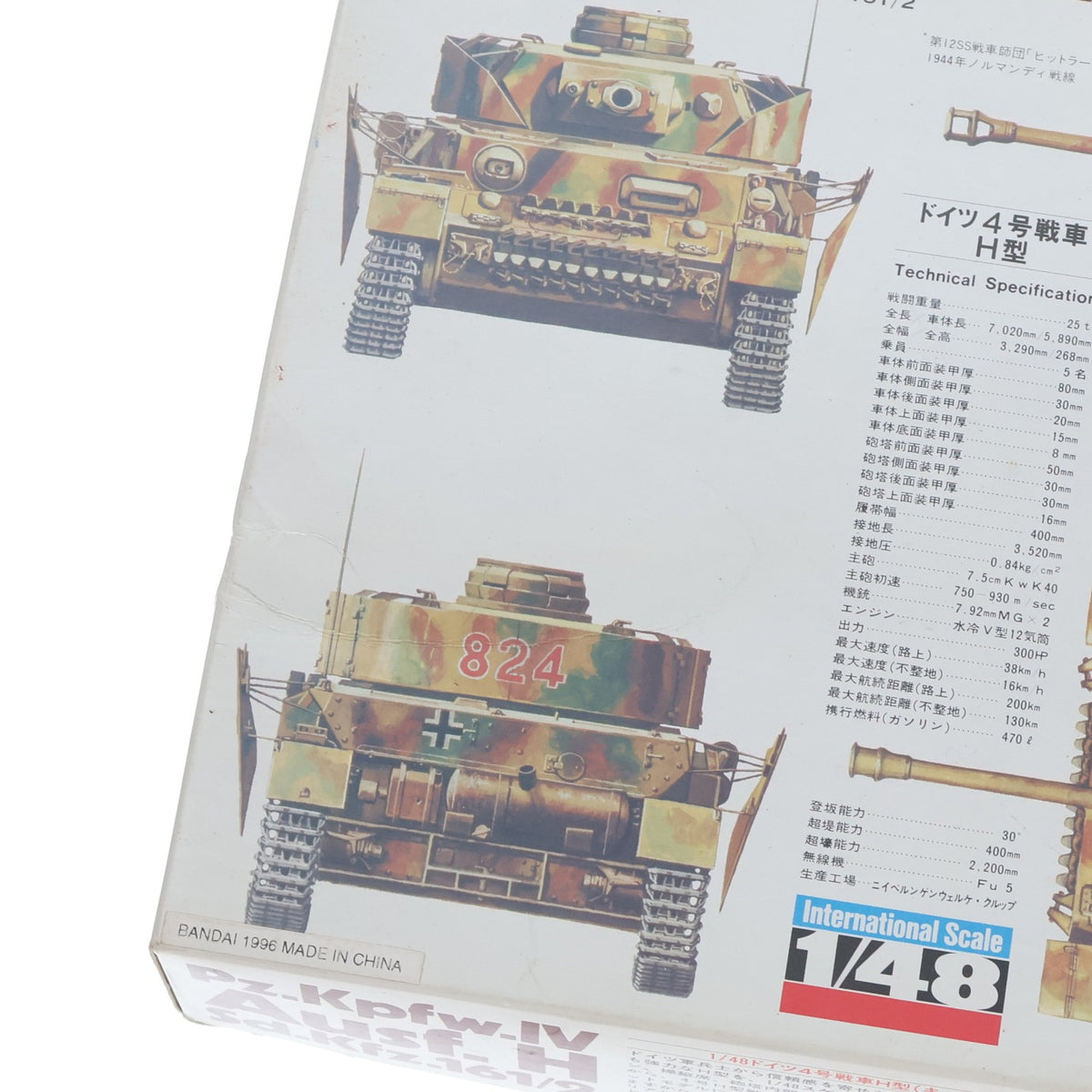【中古即納】[PTM] No.18 1/48 ドイツ 4号戦車H型 プラモデル(0055599) バンダイ(19961231)