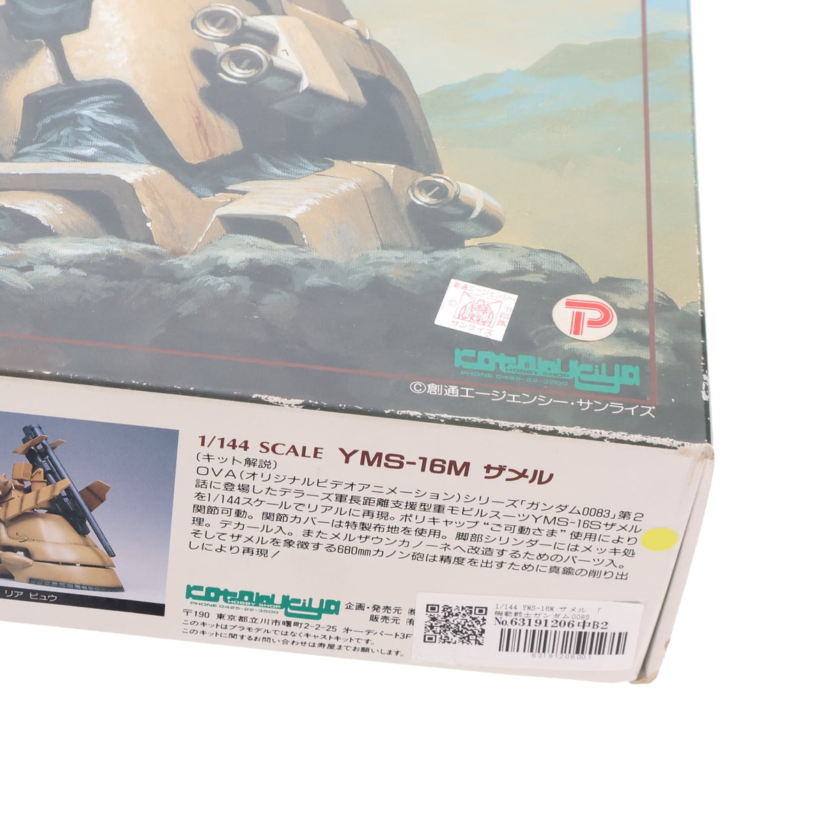 【中古即納】[PTM] モビルスーツコレクションNo.9 1/144 YMS-16M ザメル 機動戦士ガンダム0083 STARDUST MEMORY(スターダスト メモリー) レジンキャストキット プラモデル コトブキヤ(19991231)