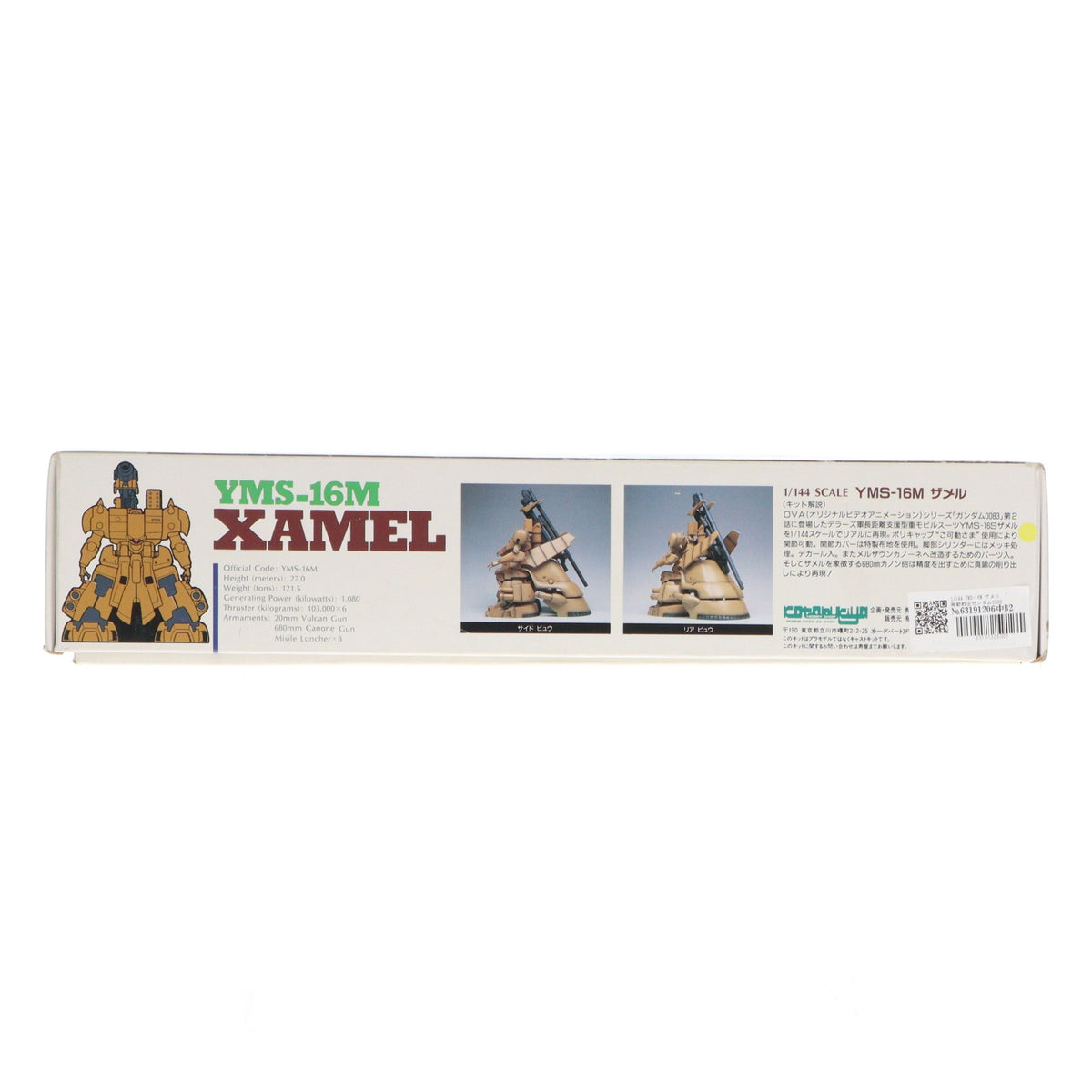【中古即納】[PTM] モビルスーツコレクションNo.9 1/144 YMS-16M ザメル 機動戦士ガンダム0083 STARDUST MEMORY(スターダスト メモリー) レジンキャストキット プラモデル コトブキヤ(19991231)