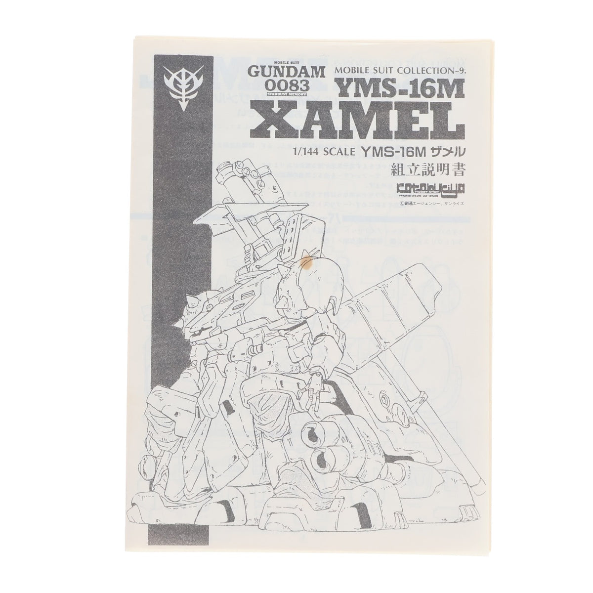 【中古即納】[PTM] モビルスーツコレクションNo.9 1/144 YMS-16M ザメル 機動戦士ガンダム0083 STARDUST MEMORY(スターダスト メモリー) レジンキャストキット プラモデル コトブキヤ(19991231)