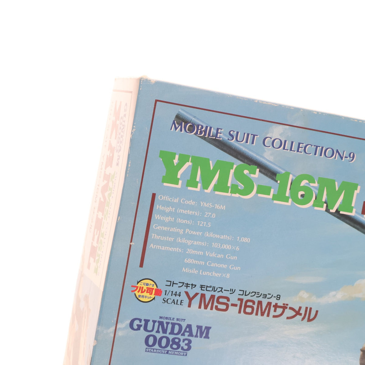 【中古即納】[PTM] モビルスーツコレクションNo.9 1/144 YMS-16M ザメル 機動戦士ガンダム0083 STARDUST MEMORY(スターダスト メモリー) レジンキャストキット プラモデル コトブキヤ(19991231)