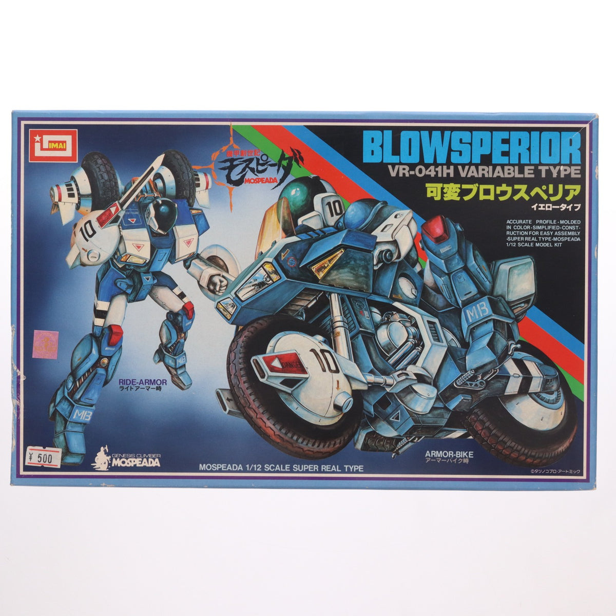 【中古即納】[PTM] 1/12 VR-041H 可変ブロウスペリア イエロータイプ 機甲創世記モスピーダ シリーズNo.18 プラモデル(B-1401) イマイ(19841231)