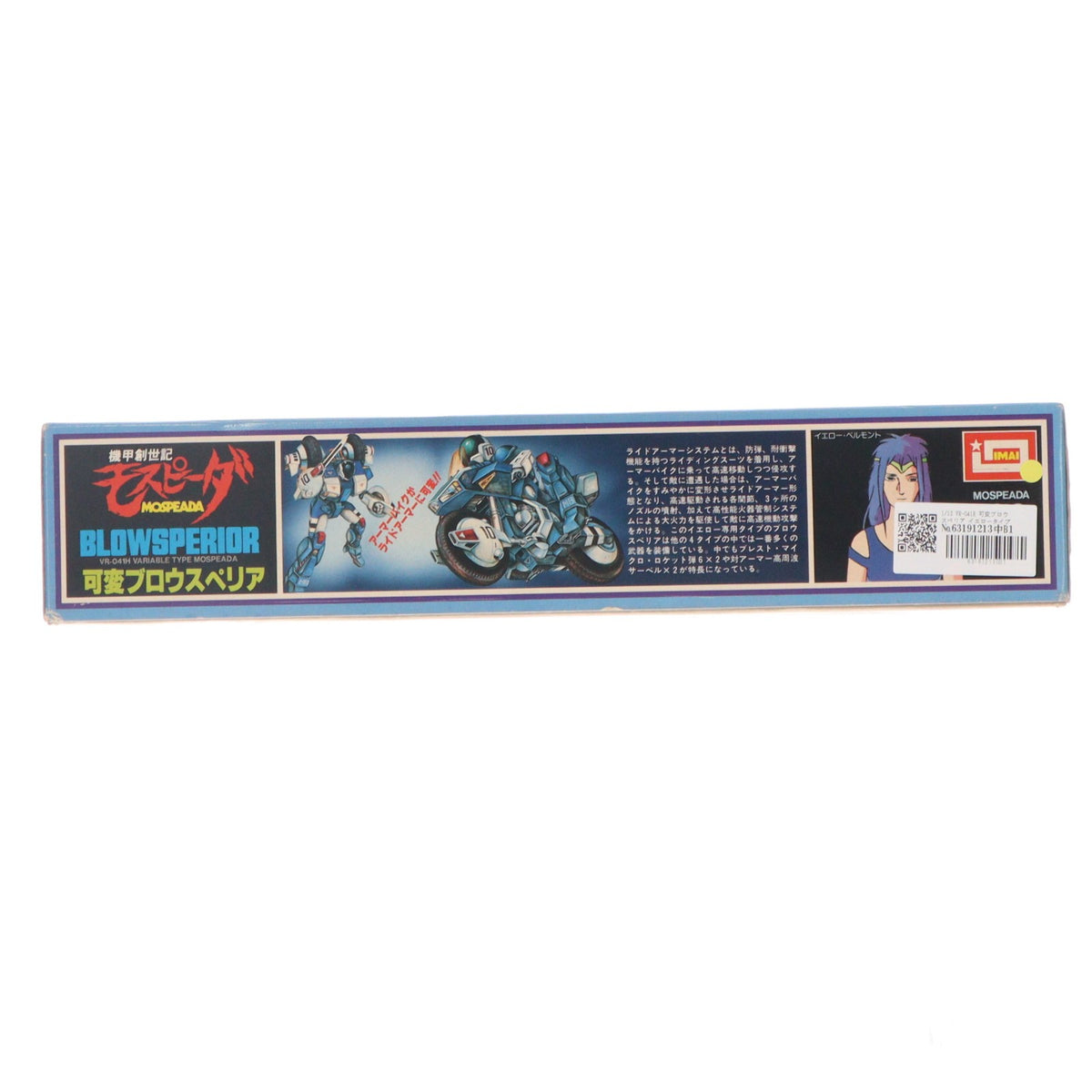 【中古即納】[PTM] 1/12 VR-041H 可変ブロウスペリア イエロータイプ 機甲創世記モスピーダ シリーズNo.18 プラモデル(B-1401) イマイ(19841231)