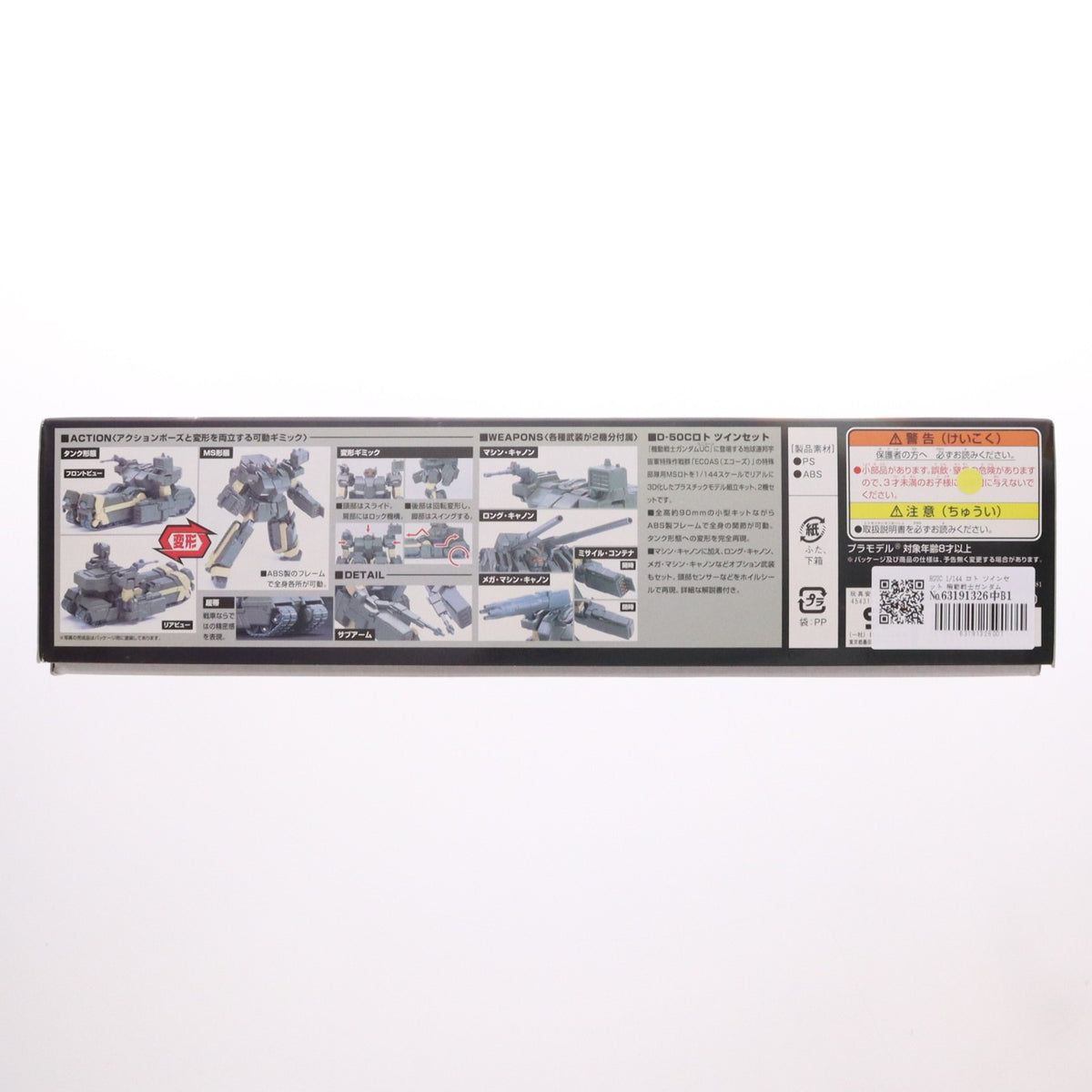 【中古即納】[PTM] HGUC 1/144 ロト ツインセット 機動戦士ガンダムUC(ユニコーン) プラモデル(0162049) バンダイ(20170922)