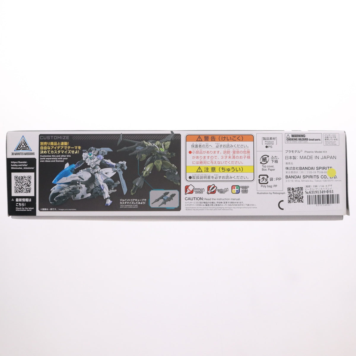 【中古即納】[PTM] (再販) 30MM 1/144 エグザビークル(ブーストブレイブバイクVer.) 30 MINUTES MISSIONS(サーティミニッツミッションズ) プラモデル(5068856) バンダイスピリッツ(20261001)