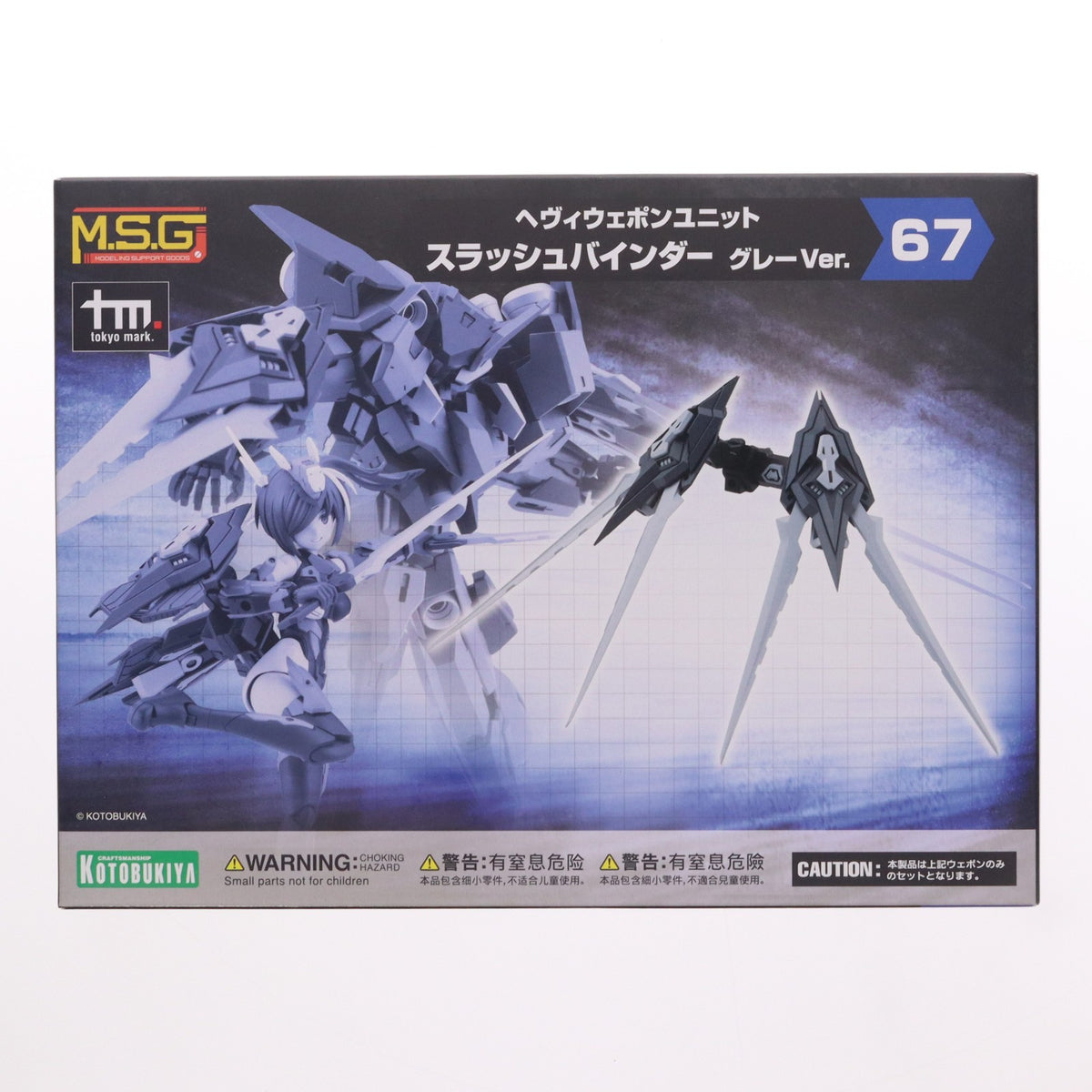 【中古即納】[PTM] M.S.G モデリングサポートグッズ ヘヴィウェポンユニット67 スラッシュバインダー グレー Ver. プラモデル(MH67J) コトブキヤ(20260619)