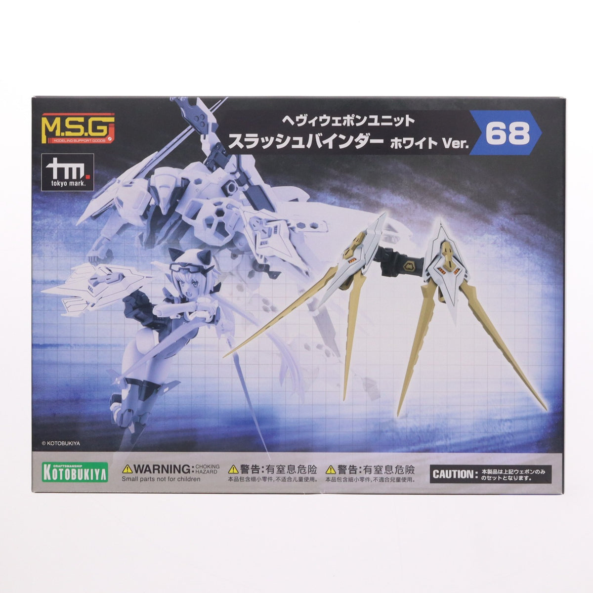 【中古即納】[PTM] M.S.G モデリングサポートグッズ ヘヴィウェポンユニット68 スラッシュバインダー ホワイト Ver. プラモデル(MH68J) コトブキヤ(20260619)