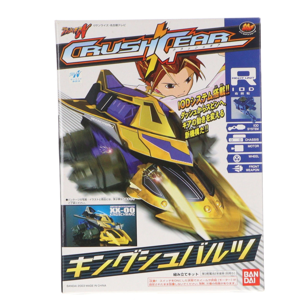 【中古即納】[PTM] 4WDクラッシュギアシリーズ 1/1 XX-00 キングシュバルツ クラッシュギアNitro プラモデル(0115851) バンダイ(20030331)