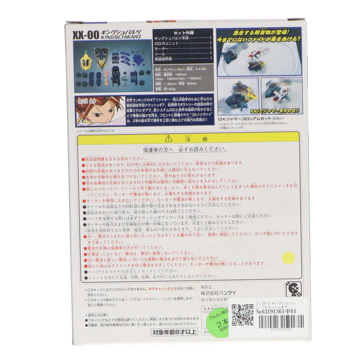 【中古即納】[PTM] 4WDクラッシュギアシリーズ 1/1 XX-00 キングシュバルツ クラッシュギアNitro プラモデル(0115851) バンダイ(20030331)