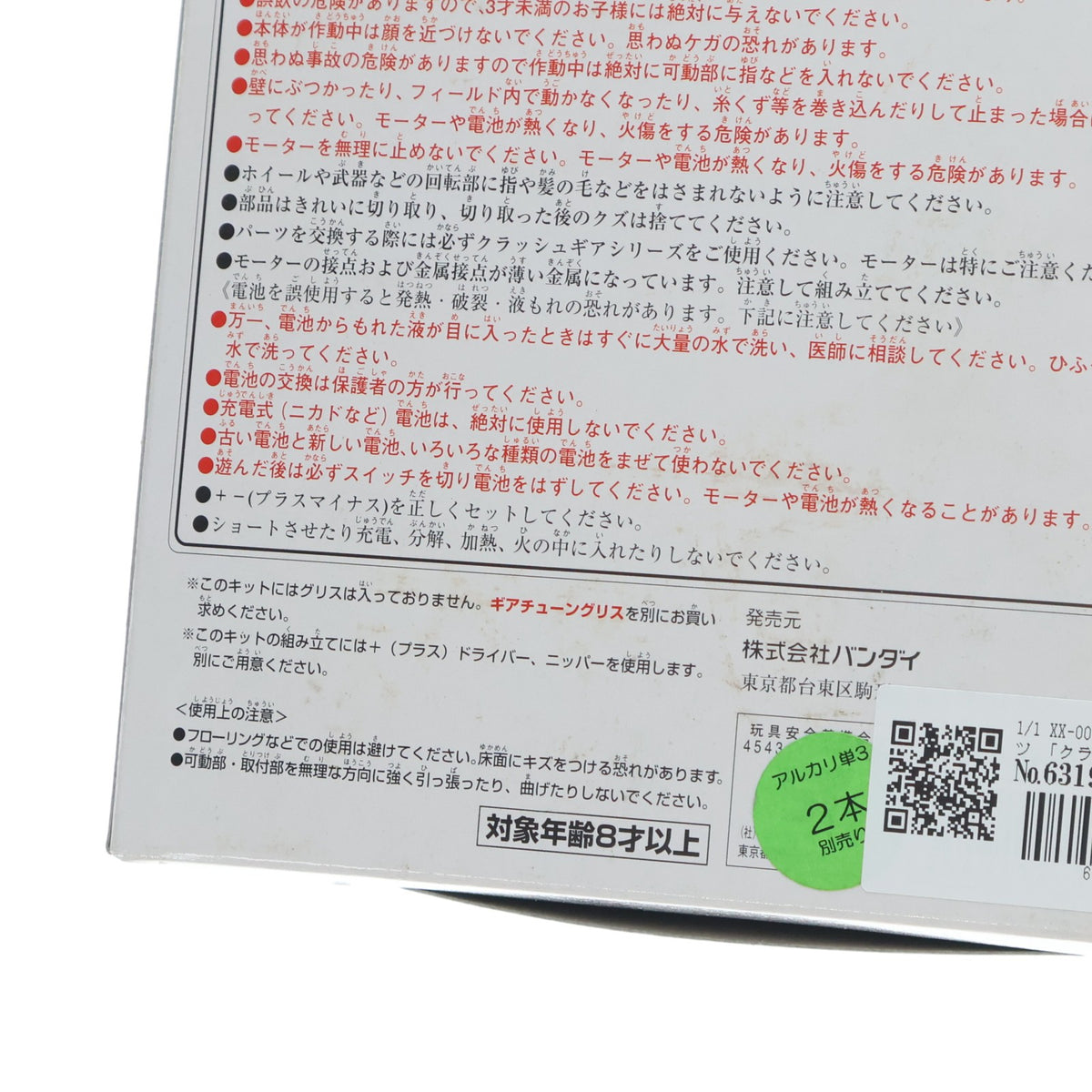 【中古即納】[PTM] 4WDクラッシュギアシリーズ 1/1 XX-00 キングシュバルツ クラッシュギアNitro プラモデル(0115851) バンダイ(20030331)