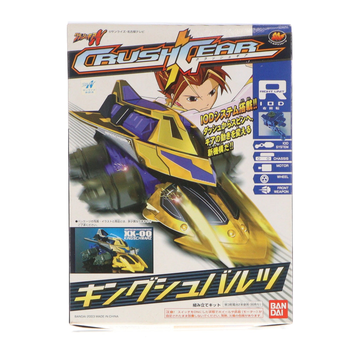 【中古即納】[PTM] 4WDクラッシュギアシリーズ 1/1 XX-00 キングシュバルツ クラッシュギアNitro プラモデル(0115851) バンダイ(20030331)