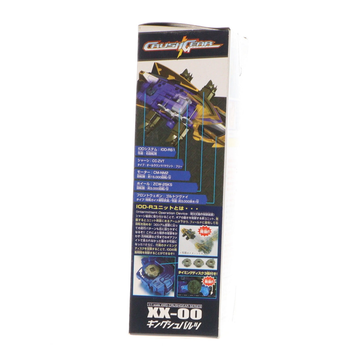 【中古即納】[PTM] 4WDクラッシュギアシリーズ 1/1 XX-00 キングシュバルツ クラッシュギアNitro プラモデル(0115851) バンダイ(20030331)