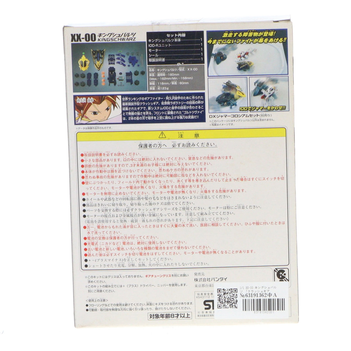 【中古即納】[PTM] 4WDクラッシュギアシリーズ 1/1 XX-00 キングシュバルツ クラッシュギアNitro プラモデル(0115851) バンダイ(20030331)